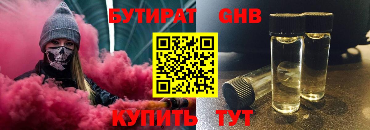Бутират BDO 33%  Вход с VPN  Керчь 