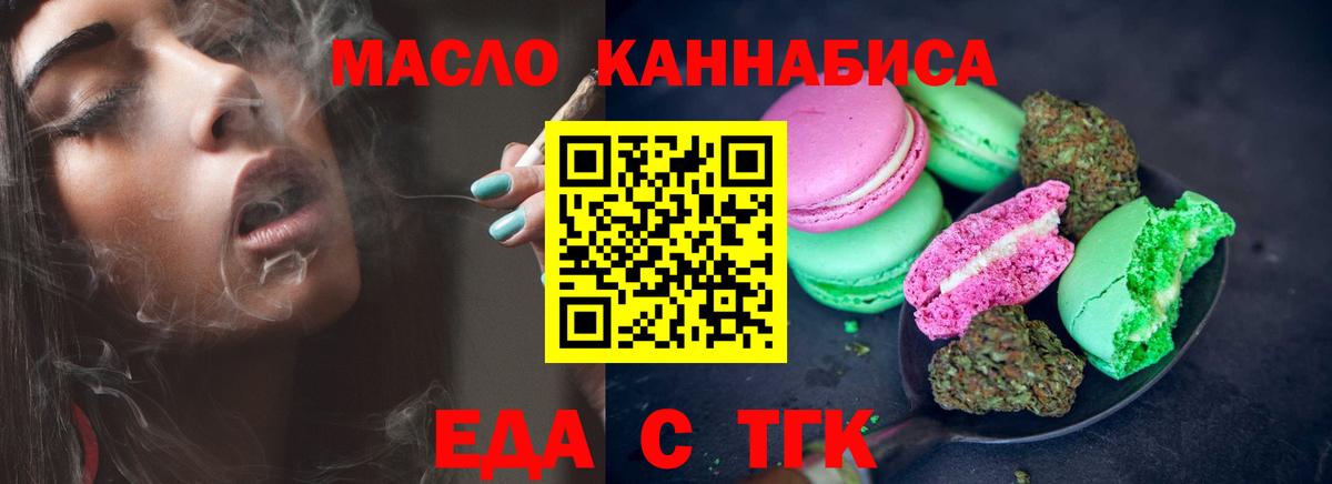 Еда ТГК конопля  Вход с VPN  Керчь 