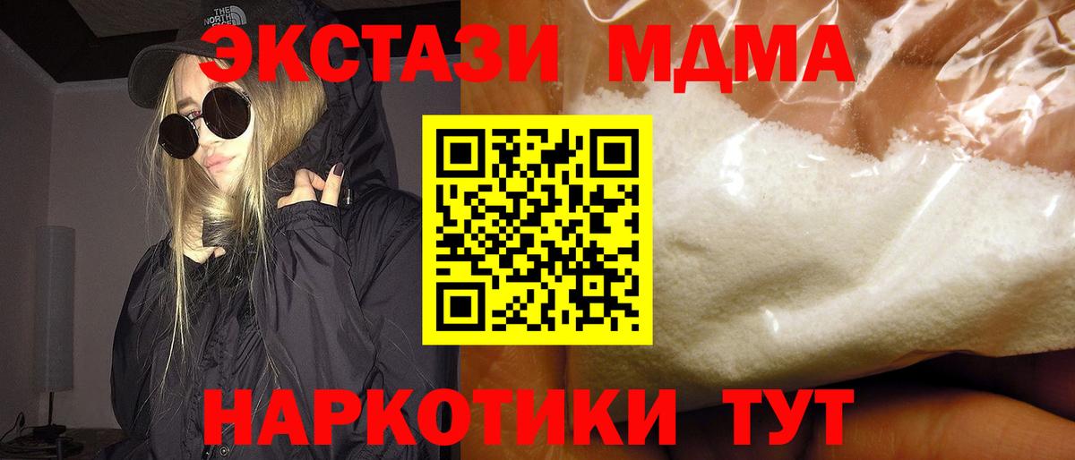 MDMA кристаллы  МДМА Molly  Вход с VPN  Керчь 
